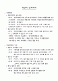 북한의 경제체제 1페이지