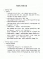 북한의 과학기술 1페이지