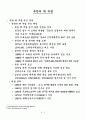 북한의 핵 위협 1페이지