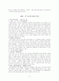 일본사회의 인간관계 - 나카네 지에 3페이지