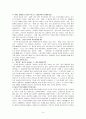 일본사회의 인간관계 - 나카네 지에 4페이지