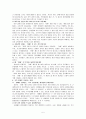 일본사회의 인간관계 - 나카네 지에 5페이지