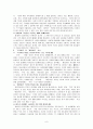 일본사회의 인간관계 - 나카네 지에 6페이지