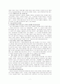 일본사회의 인간관계 - 나카네 지에 7페이지