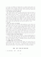 일본사회의 인간관계 - 나카네 지에 8페이지