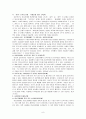 일본사회의 인간관계 - 나카네 지에 9페이지