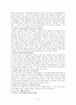 일본사회의 인간관계 - 나카네 지에 10페이지