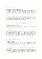 일본사회의 인간관계 - 나카네 지에 12페이지