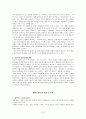 일본사회의 인간관계 - 나카네 지에 15페이지