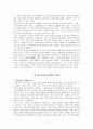 일본사회의 인간관계 - 나카네 지에 17페이지