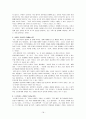일본사회의 인간관계 - 나카네 지에 18페이지