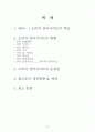 인터넷상의 부정적 소비자활동 - 안티사이트를 중심으로  2페이지