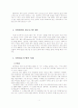 [인문과학] 기업경영과 정보시스템  6페이지