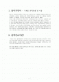 블랙컨슈머- 양심없는소비자들에 대해서.. 2페이지
