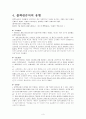 블랙컨슈머- 양심없는소비자들에 대해서.. 4페이지