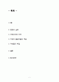 대졸취업과 청년실업 2페이지