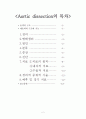 대동맥 박리 aortic dissection 2페이지