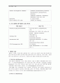 폐렴 Peumonia 4페이지