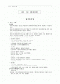 환자와의 치료적 의사소통 및 관계형성 1페이지
