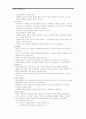 환자와의 치료적 의사소통 및 관계형성 4페이지