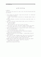 환자와의 치료적 의사소통 및 관계형성 10페이지