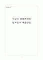 도요타 경영전략의 문제점과 해결방안 1페이지