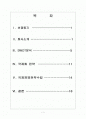 [쉘라인글로벌경영] 쉘라인 아프리카 시장 진출전략 2페이지