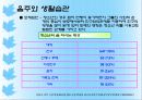 청소년기 정신건강 파워포인트 PPT(성격과 대인관계, 전공과 진로, 이성교제와 친밀감, 음주와 생활습관, 군생활의 적응) 37페이지