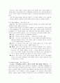 청소년기 정신건강(성격과 대인관계, 전공과 진로, 이성교제와 친밀감, 음주와 생활습관, 군생활의 적응) 보고서 17페이지