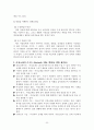 청소년기 정신건강(성격과 대인관계, 전공과 진로, 이성교제와 친밀감, 음주와 생활습관, 군생활의 적응) 보고서 20페이지