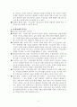 청소년기 정신건강(성격과 대인관계, 전공과 진로, 이성교제와 친밀감, 음주와 생활습관, 군생활의 적응) 보고서 21페이지