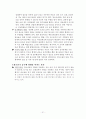 청소년기 정신건강(성격과 대인관계, 전공과 진로, 이성교제와 친밀감, 음주와 생활습관, 군생활의 적응) 보고서 31페이지