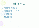 마찰력과 스포츠 2페이지