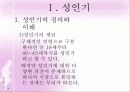 성인기·중년기 정신건강 파워포인트 PPT(성인기결혼,직장,혼전관계 중년기우울증,가족,직장,혼외관계) 4페이지
