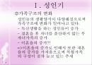 성인기·중년기 정신건강 파워포인트 PPT(성인기결혼,직장,혼전관계 중년기우울증,가족,직장,혼외관계) 9페이지