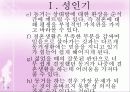 성인기·중년기 정신건강 파워포인트 PPT(성인기결혼,직장,혼전관계 중년기우울증,가족,직장,혼외관계) 18페이지