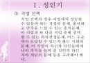 성인기·중년기 정신건강 파워포인트 PPT(성인기결혼,직장,혼전관계 중년기우울증,가족,직장,혼외관계) 21페이지