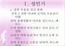 성인기·중년기 정신건강 파워포인트 PPT(성인기결혼,직장,혼전관계 중년기우울증,가족,직장,혼외관계) 30페이지