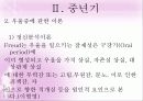 성인기·중년기 정신건강 파워포인트 PPT(성인기결혼,직장,혼전관계 중년기우울증,가족,직장,혼외관계) 37페이지