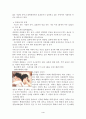 성인기·중년기 정신건강 보고서(성인기결혼,직장,혼전관계 중년기우울증,가족,직장,혼외관계) 6페이지