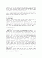 성인기·중년기 정신건강 보고서(성인기결혼,직장,혼전관계 중년기우울증,가족,직장,혼외관계) 17페이지