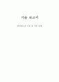 전기철도의 구성 및 기술 동향 1페이지