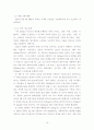 전기철도의 구성 및 기술 동향 25페이지