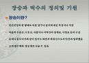장승에 관해서 (정의, 기원, 기능, 역할변화등) 발표용 4페이지