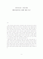 하이브리드 자동차의 배터리관리시스템 대한 연구 7페이지