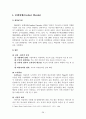 아동기 정신건강(자폐증, 섭식장애, ADHD, 품행장애) 보고서 28페이지