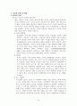 외상과 정신건강(PTSD,외상후스트레스장애,성폭력,가정폭력,학교폭력,강간) 보고서 34페이지