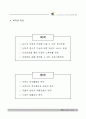 요양보호사사업계획 4페이지