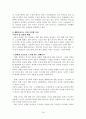 자살과 정신건강 보고서 - 청소년자살, 노인자살, 자살개입방법 18페이지