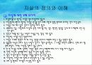 자살과 정신건강 파워포인트 보고서(청소년자살,노인자살,자살개입방법) 6페이지